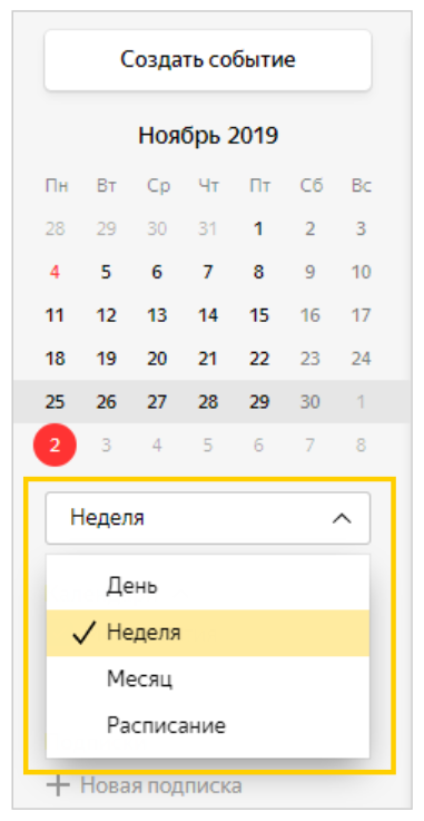 Посмотреть Яндекс.Календарь